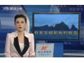 釣魚島：日本完成釣魚島附屬島嶼命名 宣示“領海” (55播放)