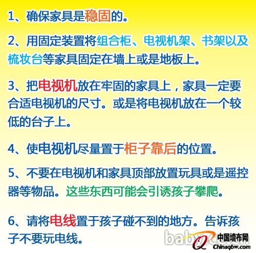 固定家具除隱患