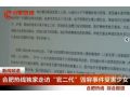 合肥熱點“最狠官二代” 潑汽油焚燒少女 (91播放)