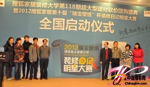 2012瑞寶壁紙杯裝修日記大賽