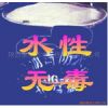 供應防潮材料