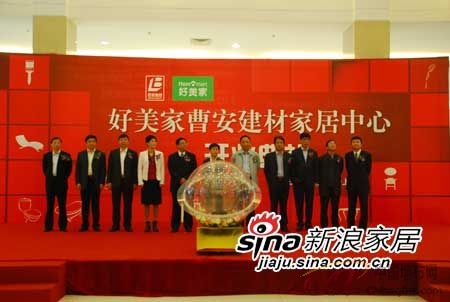 好美家曹安建材家居中心開業(yè)到場(chǎng)嘉賓