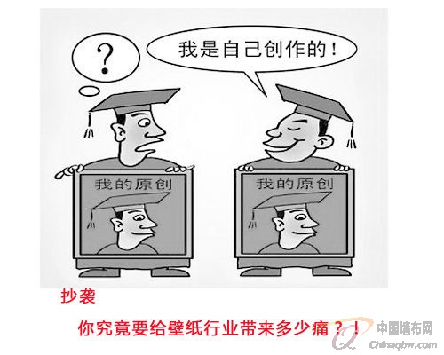 抄襲，你究竟要給壁紙行業帶來多少痛