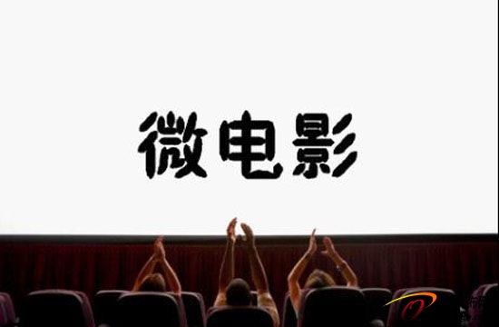 家居建材微電影之殤 微電影為何產(chǎn)生“微效果”