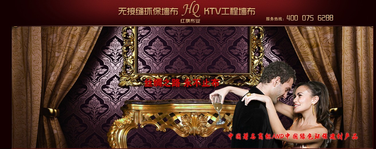 紹興紅旗無縫墻布有限公司
