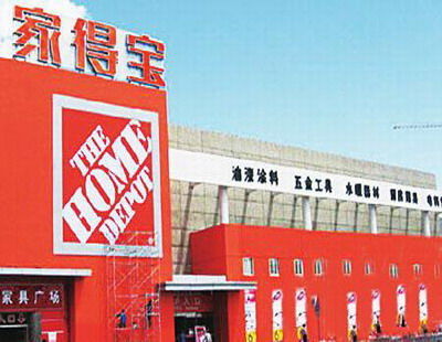 連年虧損關店 家得寶宣布全線退出中國市場