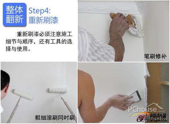 家居“變裝”秀 二手房刷漆墻面巧翻新