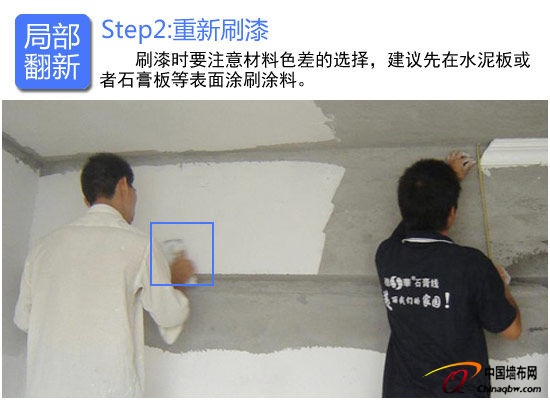 家居“變裝”秀 二手房刷漆墻面巧翻新