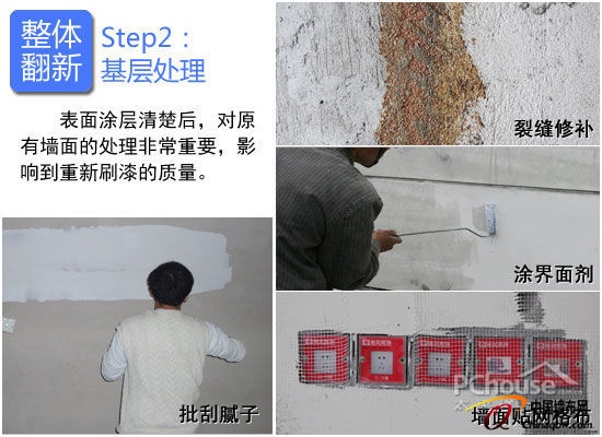 家居“變裝”秀 二手房刷漆墻面巧翻新