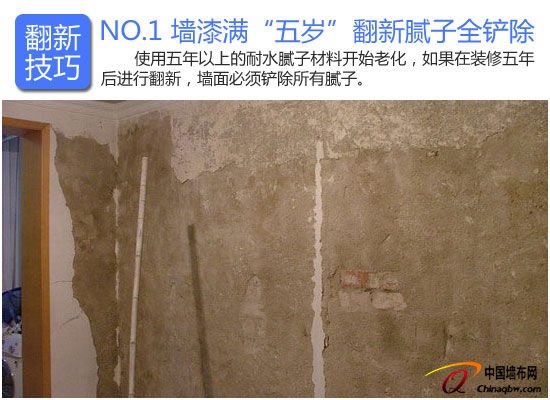 家居“變裝”秀 二手房刷漆墻面巧翻新