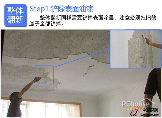 家居“變裝”秀 二手房刷漆墻面巧翻新
