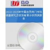 2010-2015年中國裝飾墻面板市場調查研究報告