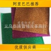 博蕾特皮革 義烏廠家供應 金蔥pu印花革 特殊金蔥pu革 金蔥格利特