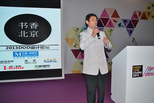中國設計產業化之路論壇暨紅星美凱龍新品發布會