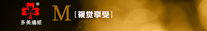 佛山南海多美墻紙制造有限公司