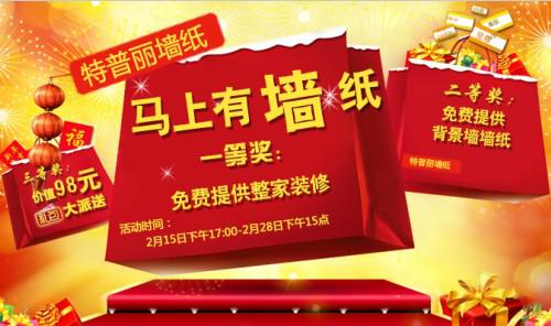 馬上有墻紙活動火熱進行，豪禮送不停