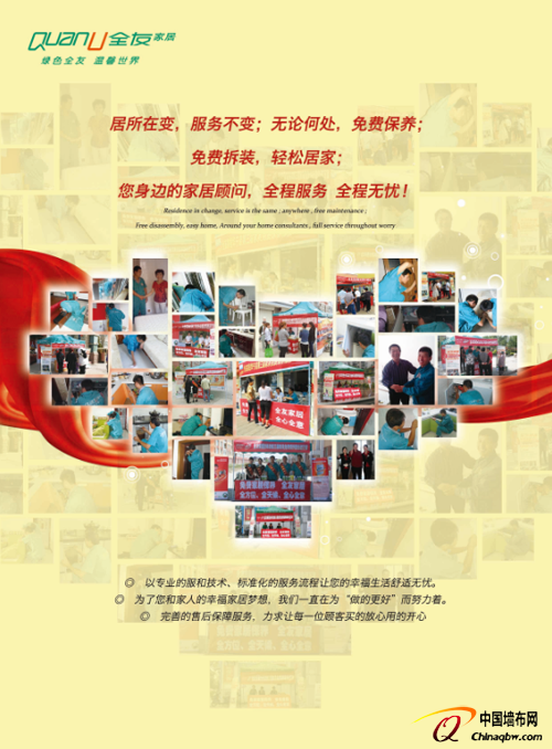 全友家居2014年度家居免費保養(yǎng)活動即將展開