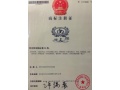 商標注冊證