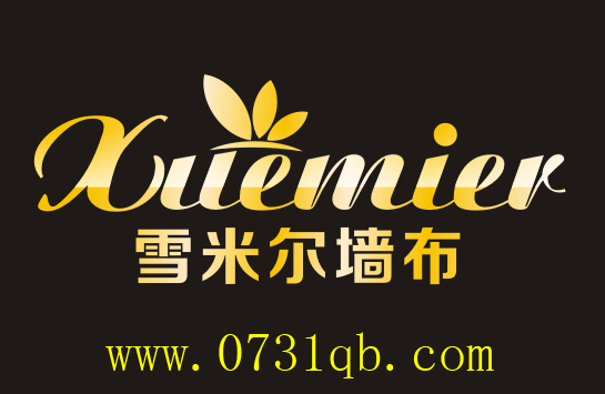 長沙雪米爾布藝有限公司