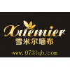 無縫墻布，防火墻布，壁布，雪米爾墻布