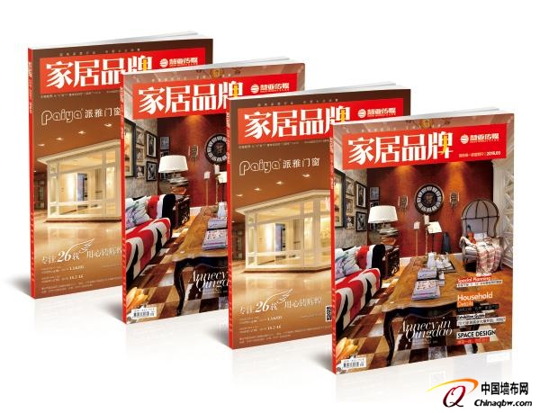 中國第一本高鐵家居專刊《家居與品牌》正式發行