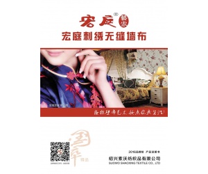 宏庭刺繡墻布招商手冊 (0)