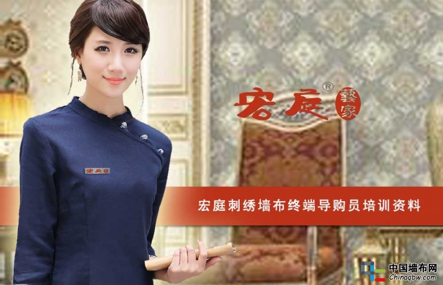 宏庭導購形象
