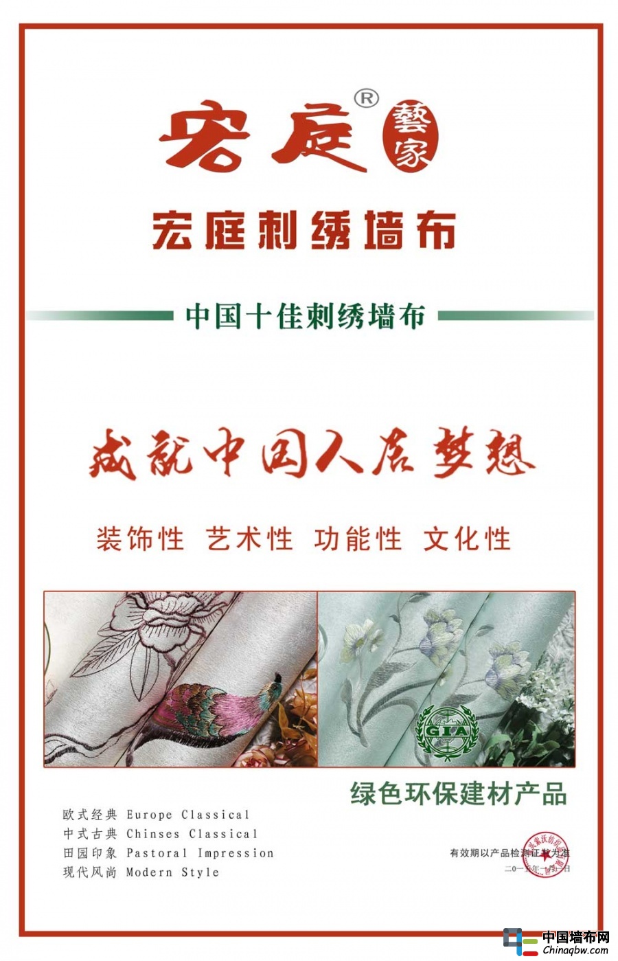 墻面裝飾材料，宏庭刺繡墻布，十大墻布招商加盟，官網(wǎng)：www.rzbyc.com