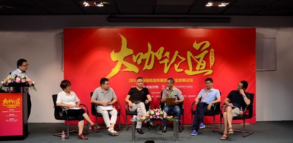 2016上海墻紙墻布展覽會行業(yè)發(fā)展論壇圓滿落幕