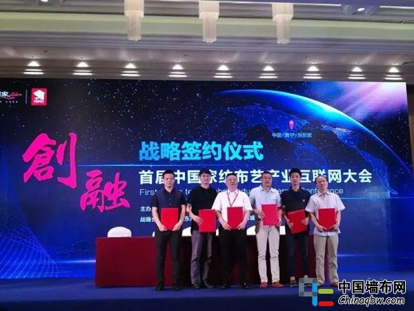 首屆中國家紡布藝產業互聯網大會暨“簾到家”2016秋季全國訂貨會召開