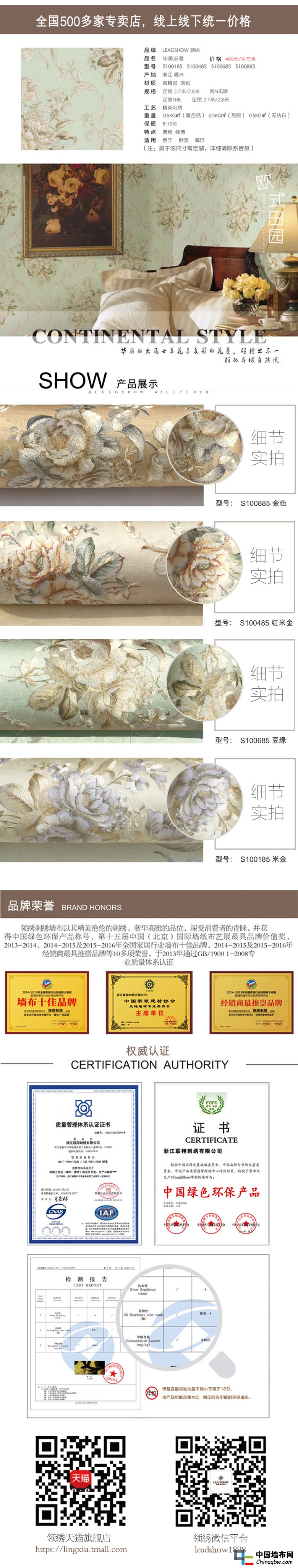 華美樂章