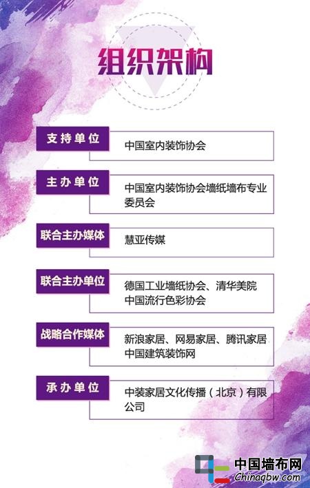 “2017春夏季國際軟裝流行趨勢發布會暨第三屆‘金墻飾獎’啟動儀式”序幕即將拉開