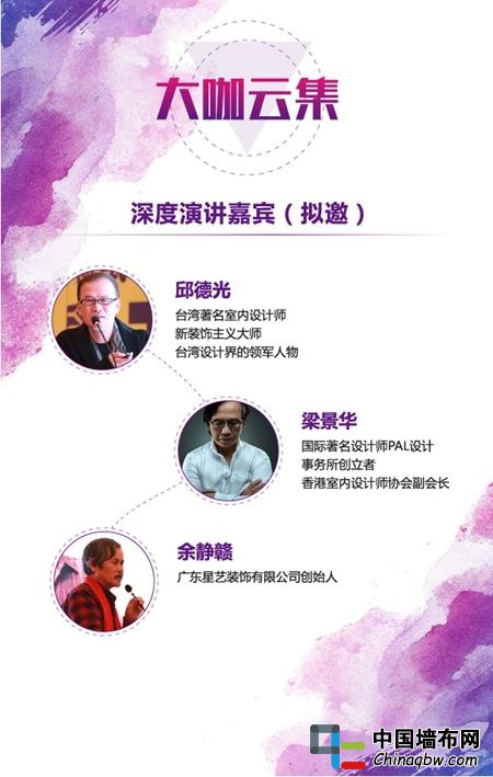 “2017春夏季國際軟裝流行趨勢發布會暨第三屆‘金墻飾獎’啟動儀式”序幕即將拉開