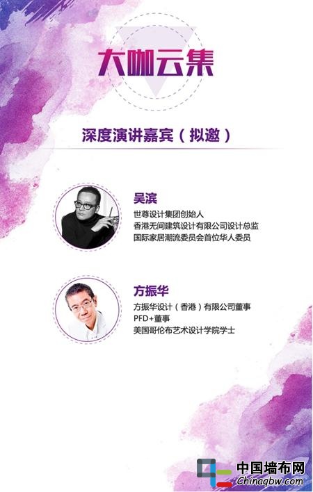 “2017春夏季國際軟裝流行趨勢發布會暨第三屆‘金墻飾獎’啟動儀式”序幕即將拉開