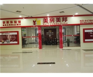 美房美邦加盟店效果圖 (0)