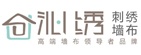 沁繡墻布