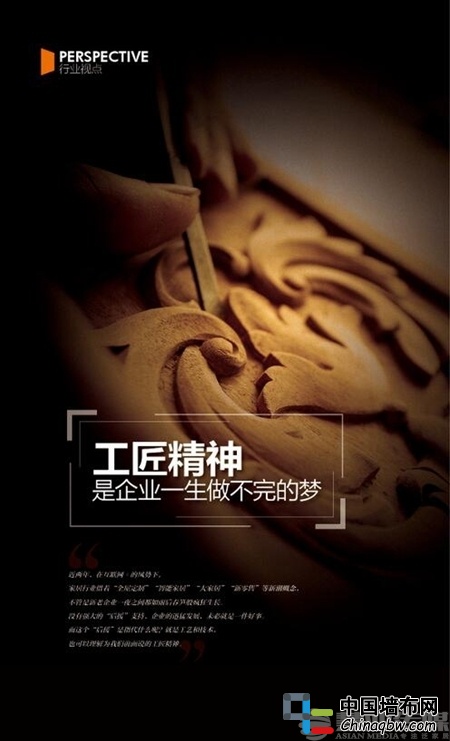 工匠精神，是企業一生做不完的夢