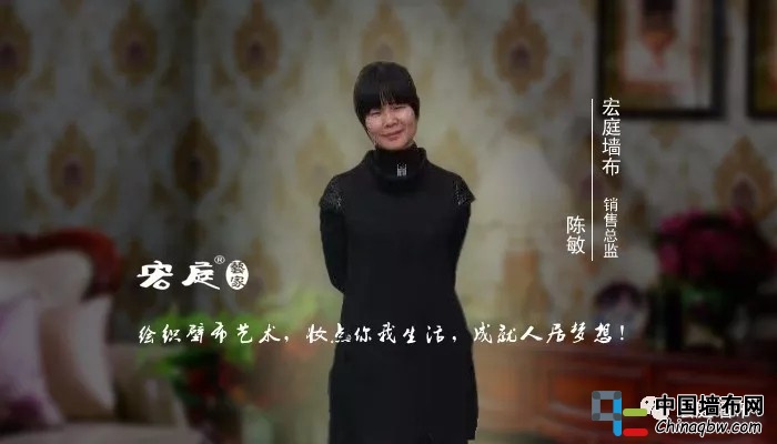 宏庭藝家銷售總監：陳敏