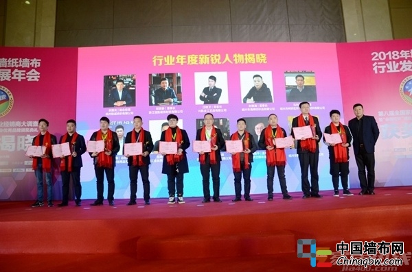 2018年墻紙墻布行業閃現“行業十大新銳人物”，到底是誰？