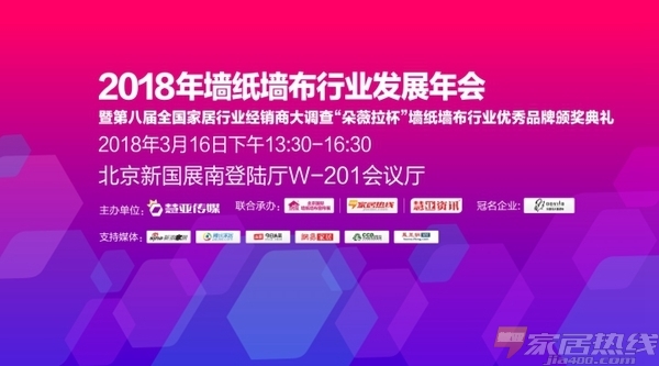 2018年墻紙墻布行業閃現“行業十大新銳人物”，到底是誰？