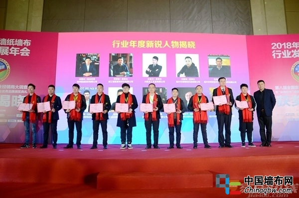 2018年墻紙墻布行業閃現“行業十大新銳人物”，到底是誰？