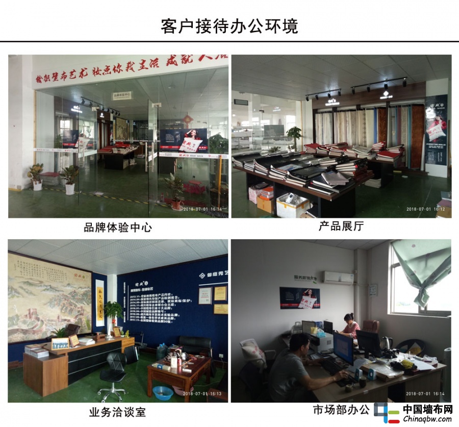 宏庭墻布客戶接待辦公環境