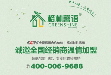 格林馨語無縫墻布火熱招商中