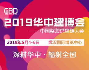 2019年華中建筑及裝飾材料博覽會(huì)