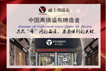 威士邦墻布火熱招商中