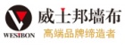 威士邦墻布