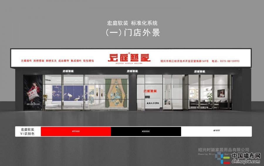 宏庭藝家 整體軟裝 專賣店外觀